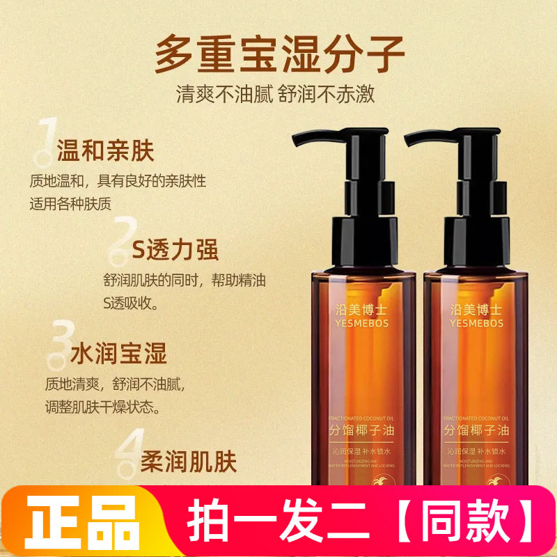 沿美博士分馏椰子油身体油保湿清爽温和滋润全身护理多用植萃纯油