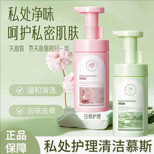 奥朵烟酰胺乳酸护理慕斯温和抑菌清洁净味清爽私处护理洗液男女