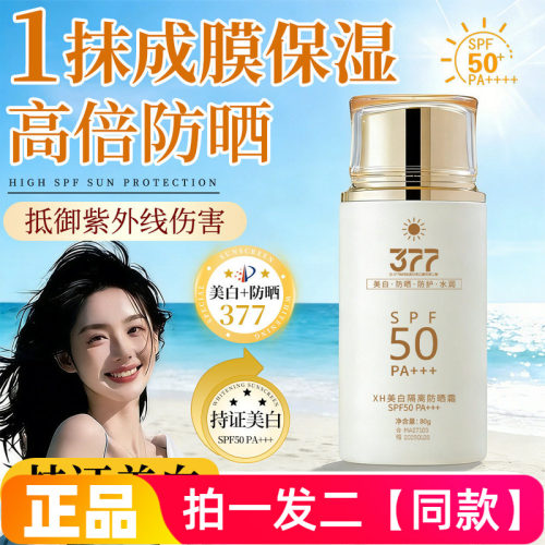 正品XH美白隔离防晒霜SPF50水润保湿不拔干防汗素颜面霜全身可用