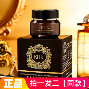 【两瓶】正品KHK奢华养肤抗皱黑霜柔润柔护细嫩柔滑淡纹护肤面霜