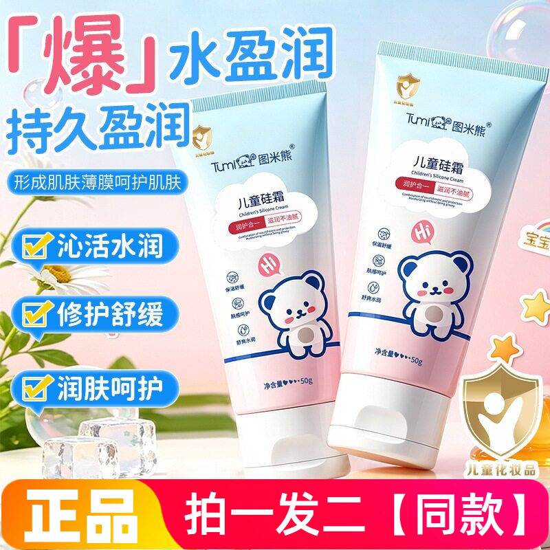 正品图米熊儿童硅霜保湿补水滋润婴幼儿专用润肤乳霜儿童宝宝面霜
