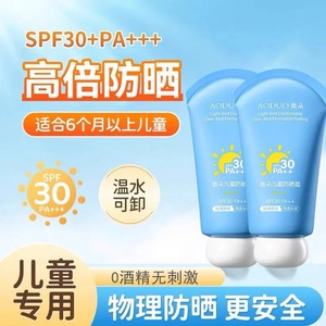 奥朵儿童防晒霜高倍婴幼宝宝小学生男防紫外线女孩温和清透水感