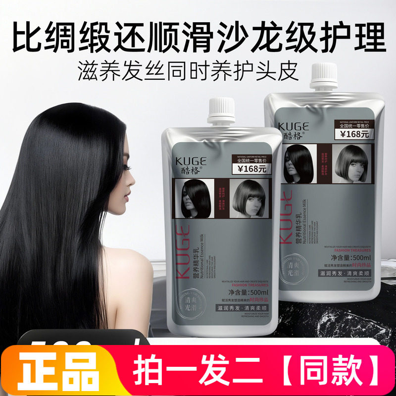 正品酷格营养精华乳顺滑柔软发丝护发素沙龙级头发护理发膜500ml