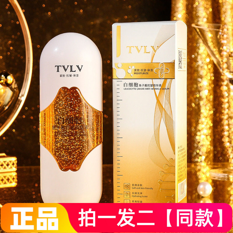 两瓶正品TVLV白细胞鱼子酱抗皱精华液补水保湿淡纹紧致护肤260ml