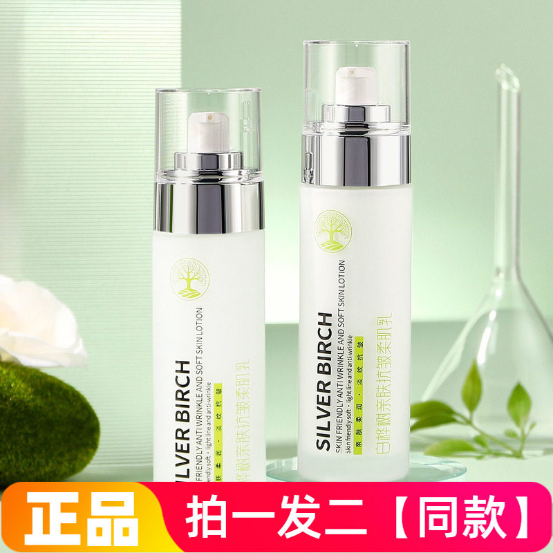 正品秀瑟白桦树亲肤抗皱柔肌乳柔滑细腻沁润淡纹补水护肤保湿乳液