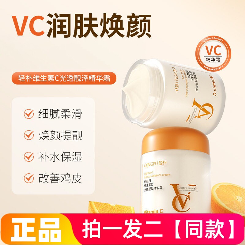 正品轻朴维生素C光透靓泽精华霜补水保湿细腻嫩滑护肤霜面霜100g
