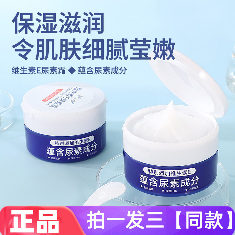 三瓶特价Nicor维生素E尿素霜补水防干裂润肤乳保湿身体乳护手面霜