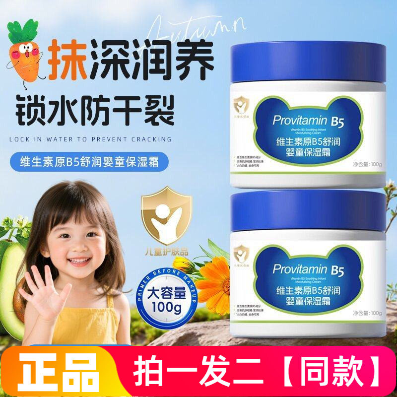 韩伦美羽维生素B5宝宝面霜大白罐舒润婴童保湿霜全身舒缓润肤乳
