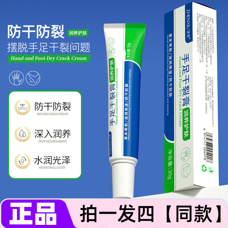 正品臻羞手足干裂膏护足霜脚后跟防干裂改善粗糙补水护手霜保湿霜