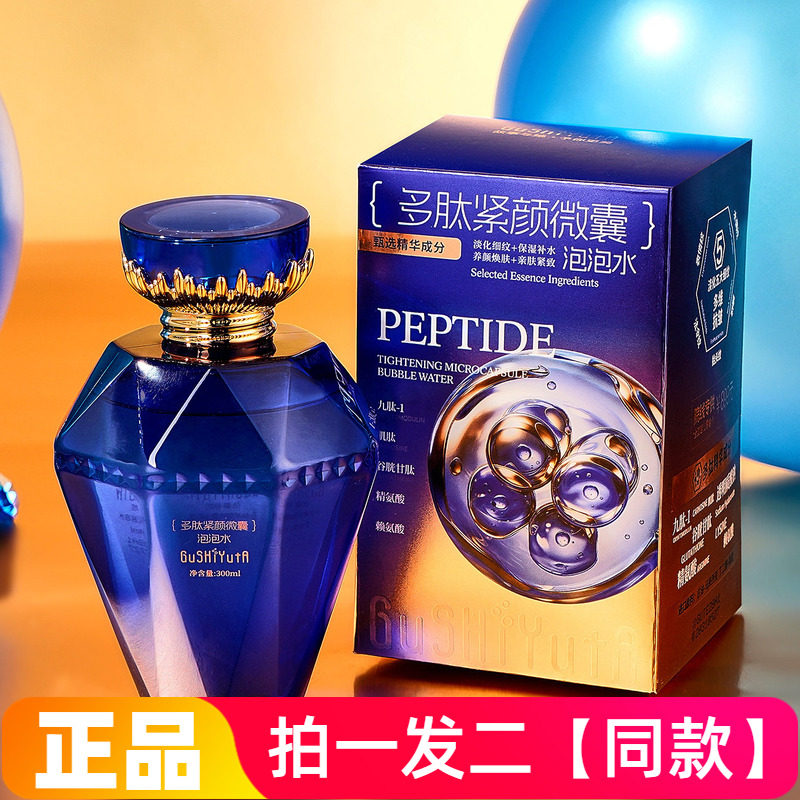 正品故事与她多肽紧颜微囊泡泡水保湿抗皱紧致精华水爽肤水300ml