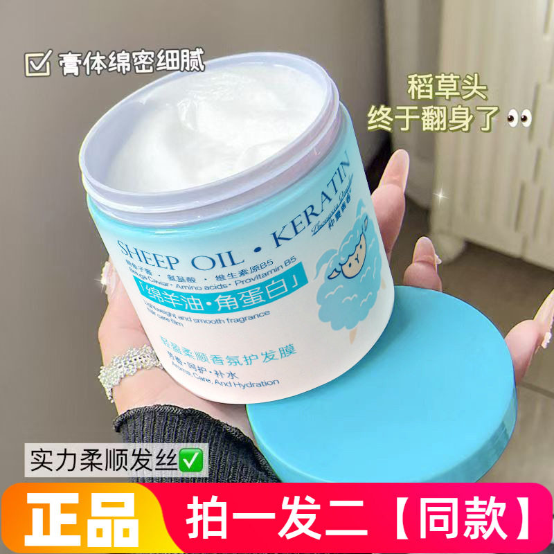 仲夏青春绵羊油角蛋白香氛发膜滋润秀发自然顺滑改善发质500g两瓶