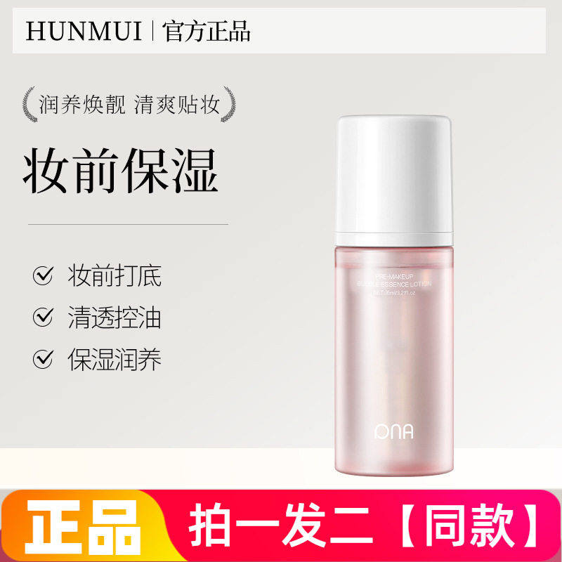 韩伦美羽妆前泡泡精华液美容修饰妆前保湿控油抗皱紧致护肤泡沫