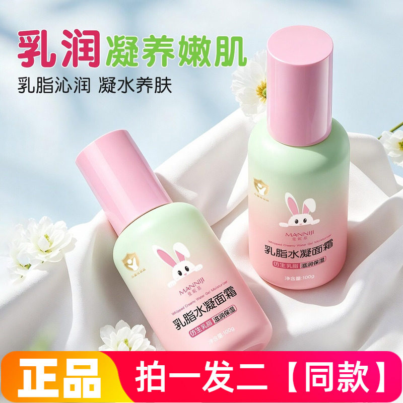 正品曼妮基乳脂水凝面霜保湿滋润舒缓清爽温和润肤学生儿童面霜