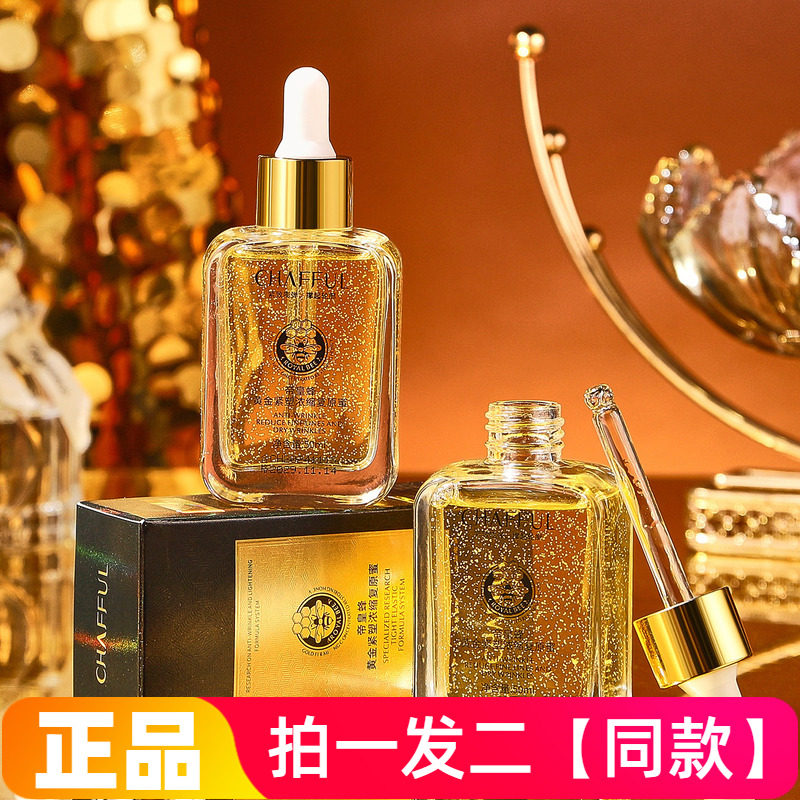 正品香芙儿帝皇蜂黄金紧塑浓缩复原蜜保湿补水提亮面部淡纹精华液