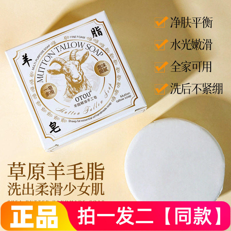 正品OTOU羊脂精油手工皂洗澡洗脸洗手洗发净螨控油一皂多用100g