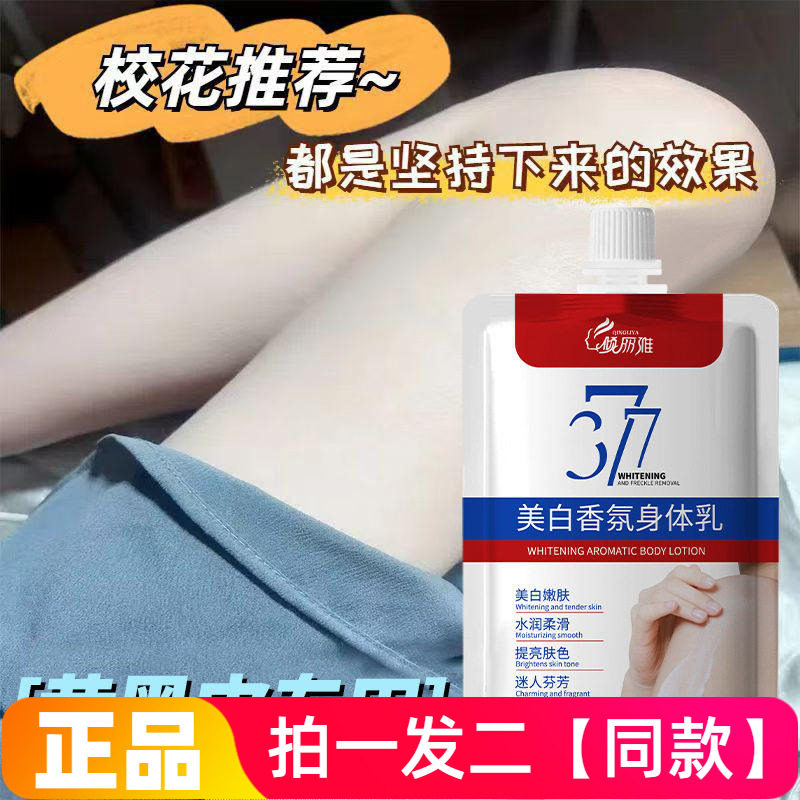 倾丽雅377美白香氛身体乳水润柔滑提亮肤色白皙全身保湿袋装正品