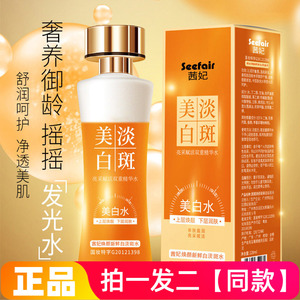 228ml*两大瓶！茜妃焕颜新鲜白淡斑水美白水分层瑶瑶发光水精华水