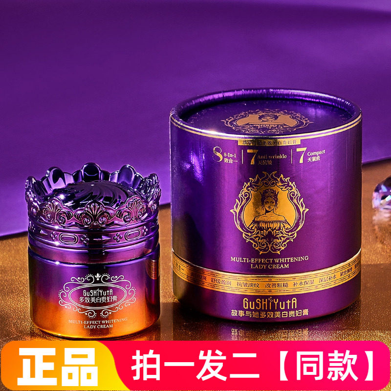 正品故事与她多效美白贵妇膏奢润细腻保湿美容修饰肤色素颜面霜
