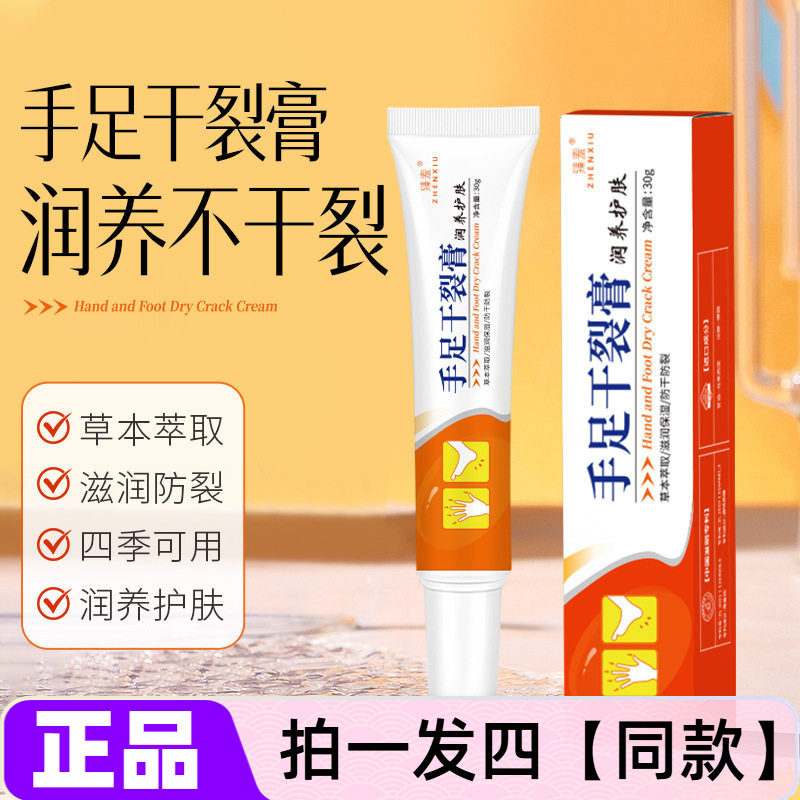 臻羞手足干裂膏改善粗糙补水护手霜保湿霜秋冬脚后跟防干裂护足霜
