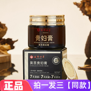 正品SCSF云南本草黄芪贵妇膏保湿抗皱紧致美容修饰自然素颜面霜