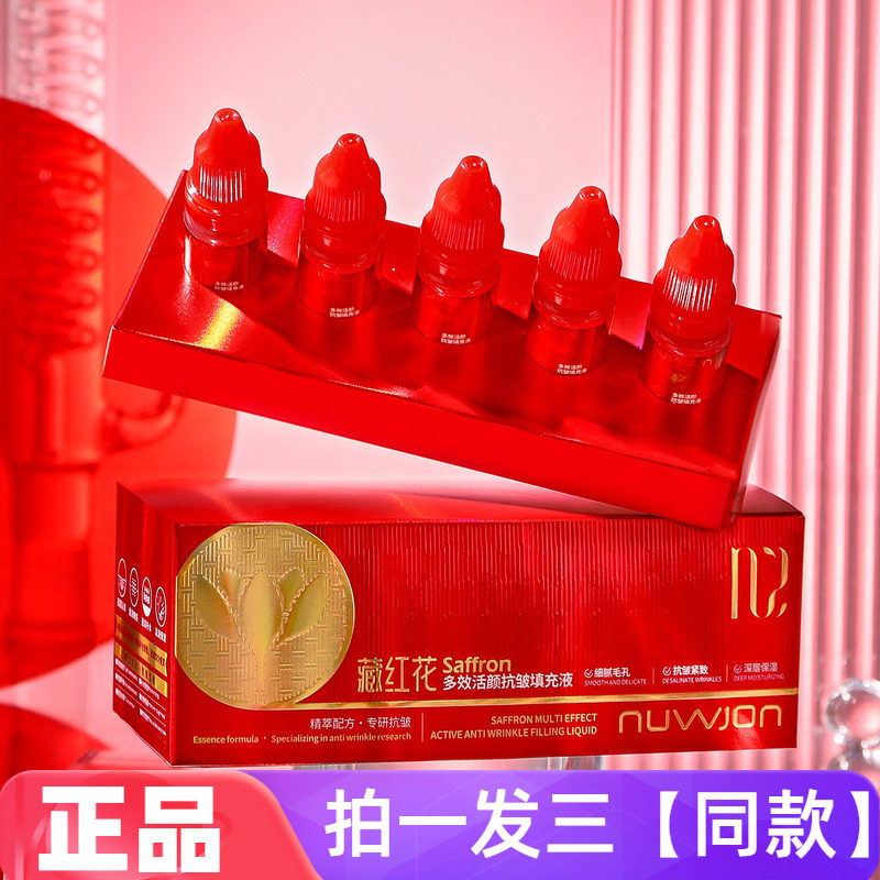 【三盒15瓶】正品妳尊藏红花多效活颜抗皱填充液保湿紧致精华液