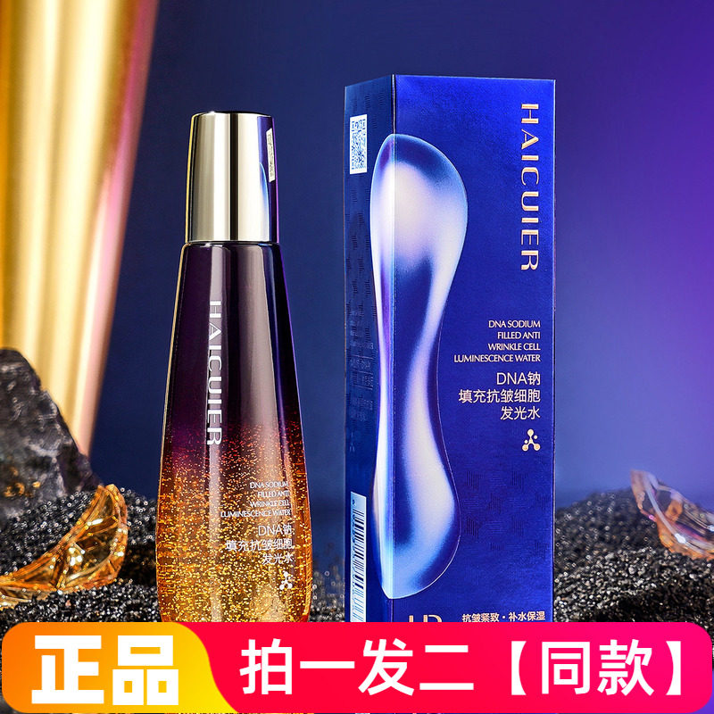 海萃尔DNA钠填充抗皱细胞发光水120ml补水提亮淡化细纹面部精华水