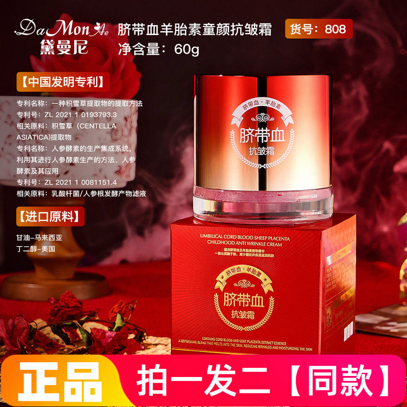 正品黛曼尼脐带血羊胎素童颜抗皱霜补水保湿细腻紧致清爽水润面霜