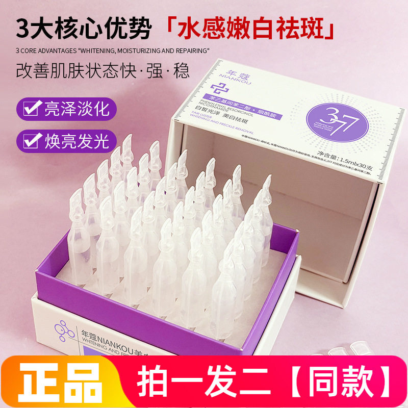 正品年蔻美白祛斑精华水烟酰胺提亮改善暗沉淡化斑点紧致护肤次抛