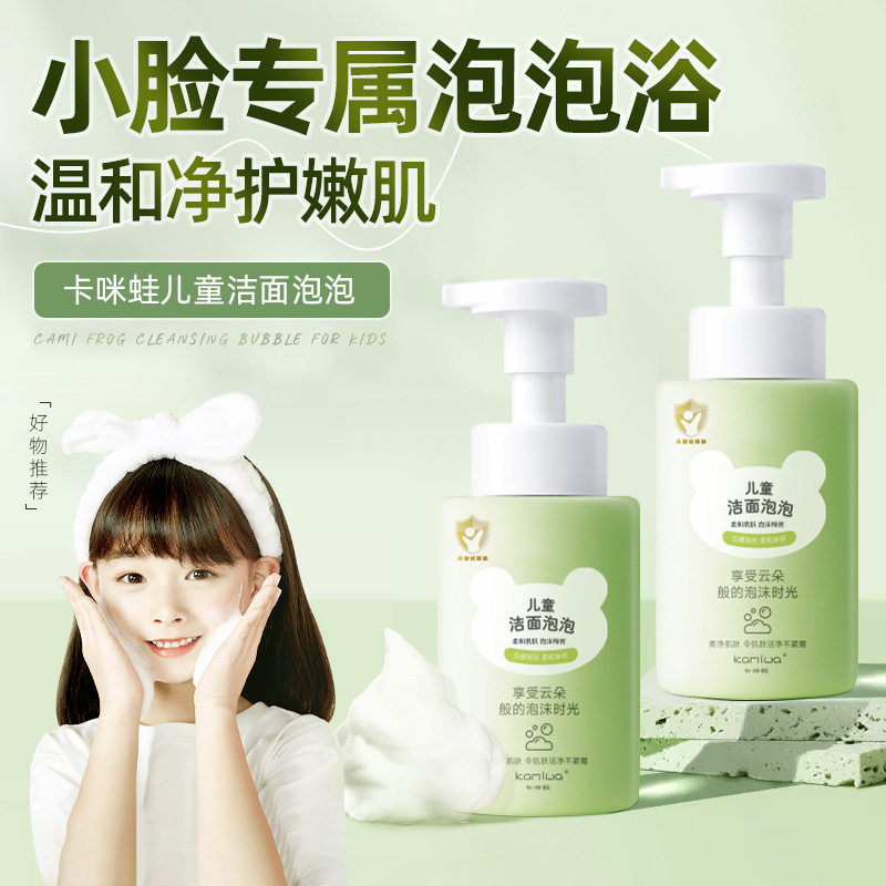 正品卡咪蛙儿童洁面泡泡温和清洁水润不紧绷青少年洁面慕斯洗面奶