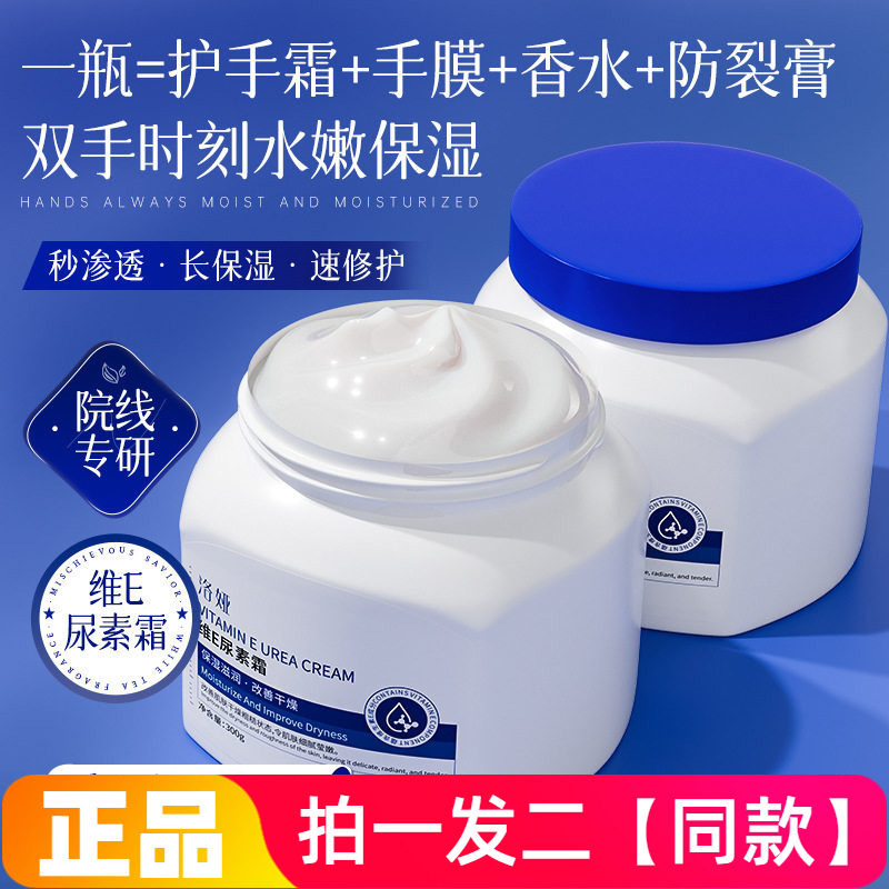 洛娅维E尿素霜国货维生素E乳护手霜身体乳面霜保湿滋润全身润肤霜
