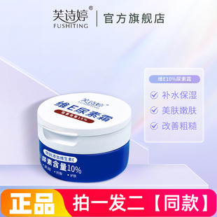 芙诗婷维E尿素霜护肤霜补水保湿滋润面霜身体乳霜护手霜全身通用