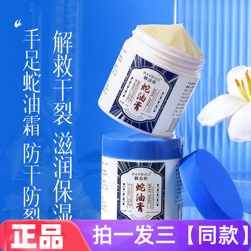 正品韩泊莉蛇油膏补水护脚霜足部秋冬防干裂润肤皲裂膏滋润保湿霜