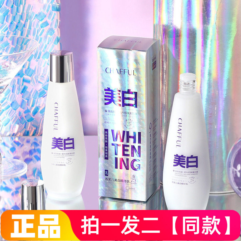 香芙儿美白精华乳清爽柔嫩滋润修饰肤色自然素颜乳液200ml大容量