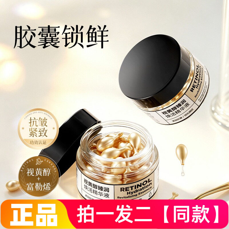 正品轻妆季视黄醇臻润焕活精华液保湿滋润抗皱紧致舒缓胶囊次抛型