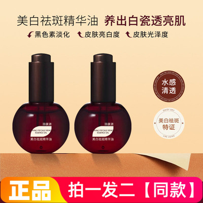正品丽康源美白祛斑精华油滋养紧致淡纹以油养肤提亮水感精华液