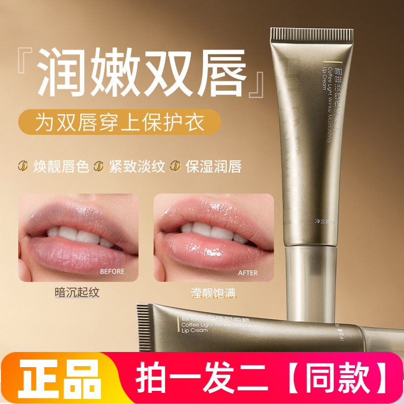 【两瓶特价】正品韩伦美羽咖啡淡纹保湿唇霜滋润保湿淡化唇纹唇膜
