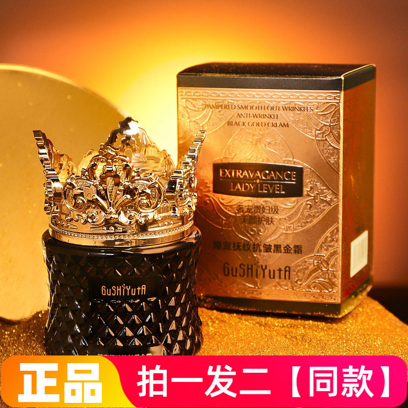 【两瓶】正品故事与她臻宠抚纹抗皱黑金霜保湿滋养淡纹护肤面霜
