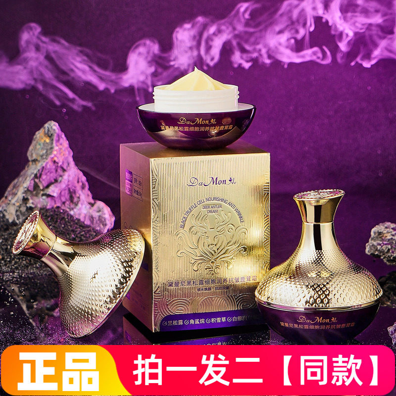 正品黛曼尼黑松露细胞润养抗皱鹿茸霜淡纹补水沁润细腻保湿面霜