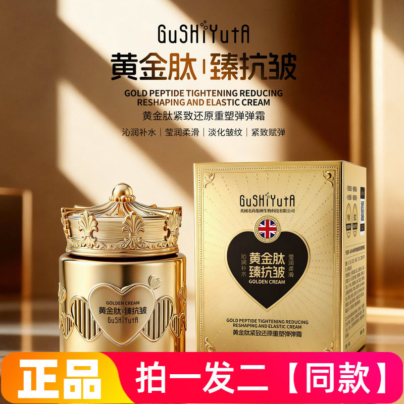 故事与她黄金肽紧致还原重塑弹弹霜补水饱满美肌细腻肌肤护肤面霜