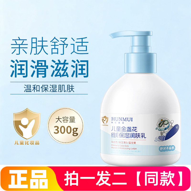 【两瓶】正品韩伦美羽儿童金盏花维E保湿润肤乳全身可用滋润乳霜
