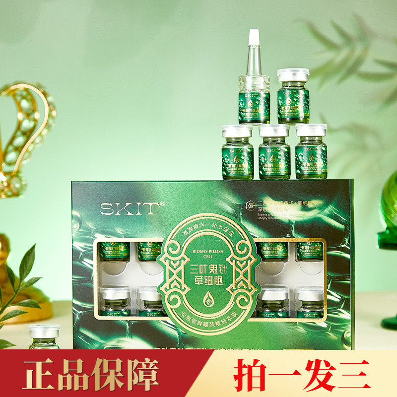 【三盒】正品SKIT三叶鬼针草细胞种植填充精华液抗皱紧致淡纹安瓶