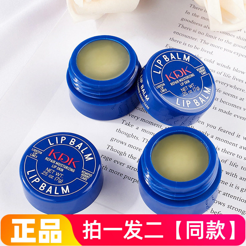 KDK小蓝罐润唇膏滋润保湿补水护唇深层水润透明无色护唇清润唇部