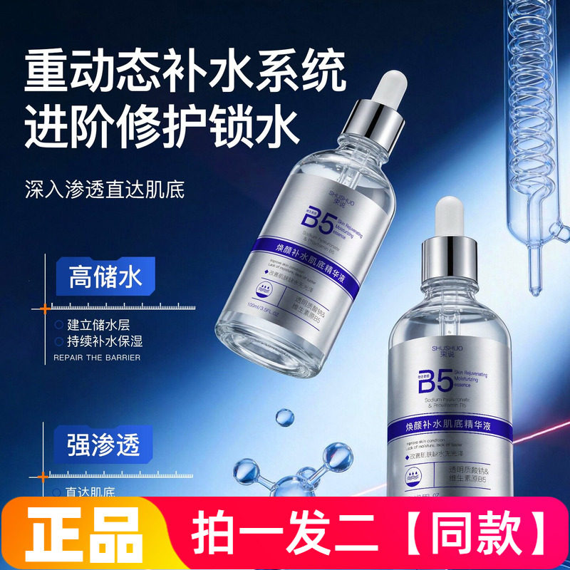 正品束说焕颜补水肌底精华液100ml清爽水润易吸收保湿弹嫩护肤液