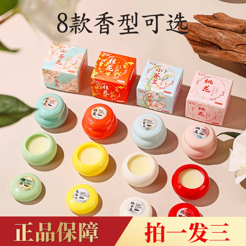 正品韩泊莉古风固体香膏久留香清新淡雅小众伪体香随身便携香体膏