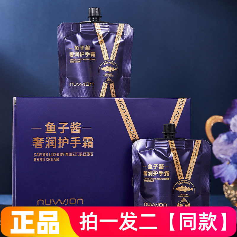 【两盒八袋】正品妳尊鱼子酱奢润护手霜保湿滋润淡雅芳香伴手礼