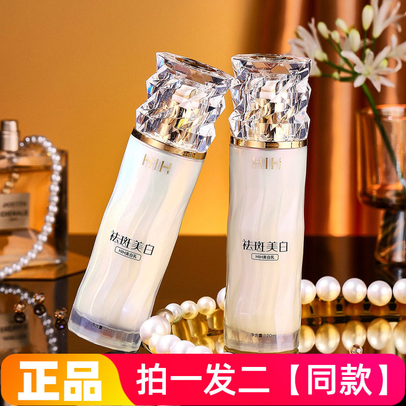 【两瓶】官方正品HIH祛斑美白乳保湿柔润院线护肤品提亮精华乳液