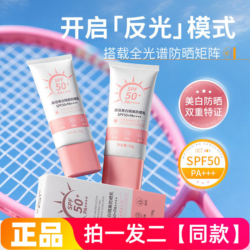 【物理防晒】高倍美白隔离防晒霜敏感肌安全防紫外线清爽美白防晒