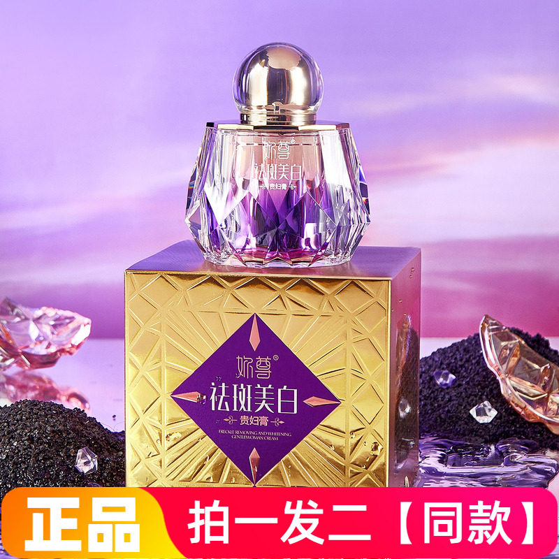 两瓶 正品妳尊祛斑美白贵妇膏保湿滋润美容修饰自然裸妆懒人面霜