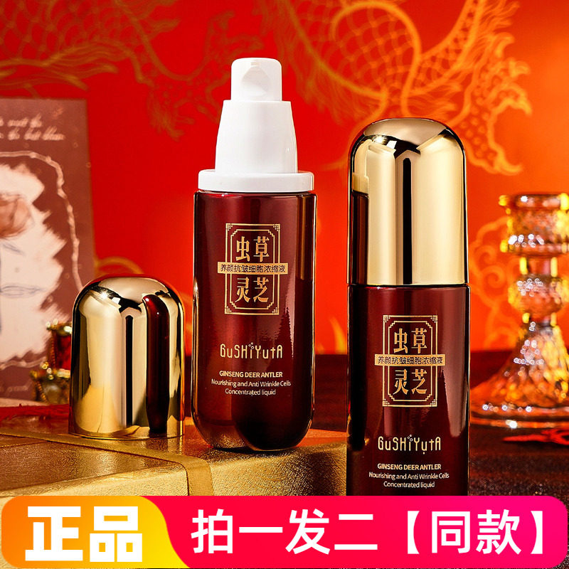 正品故事与她虫草灵芝养颜抗皱细胞浓缩液保湿滋润紧致弹嫩精华液