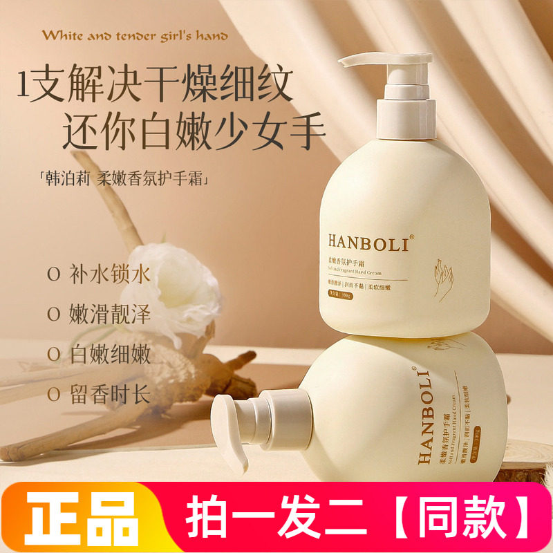 HANBOLI柔嫩香氛护手霜秋冬滋润保湿防干裂补水不油腻300g大容量